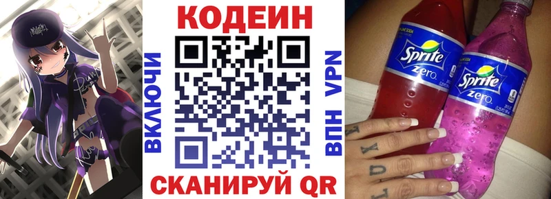 Codein напиток Lean (лин) Гаврилов-Ям
